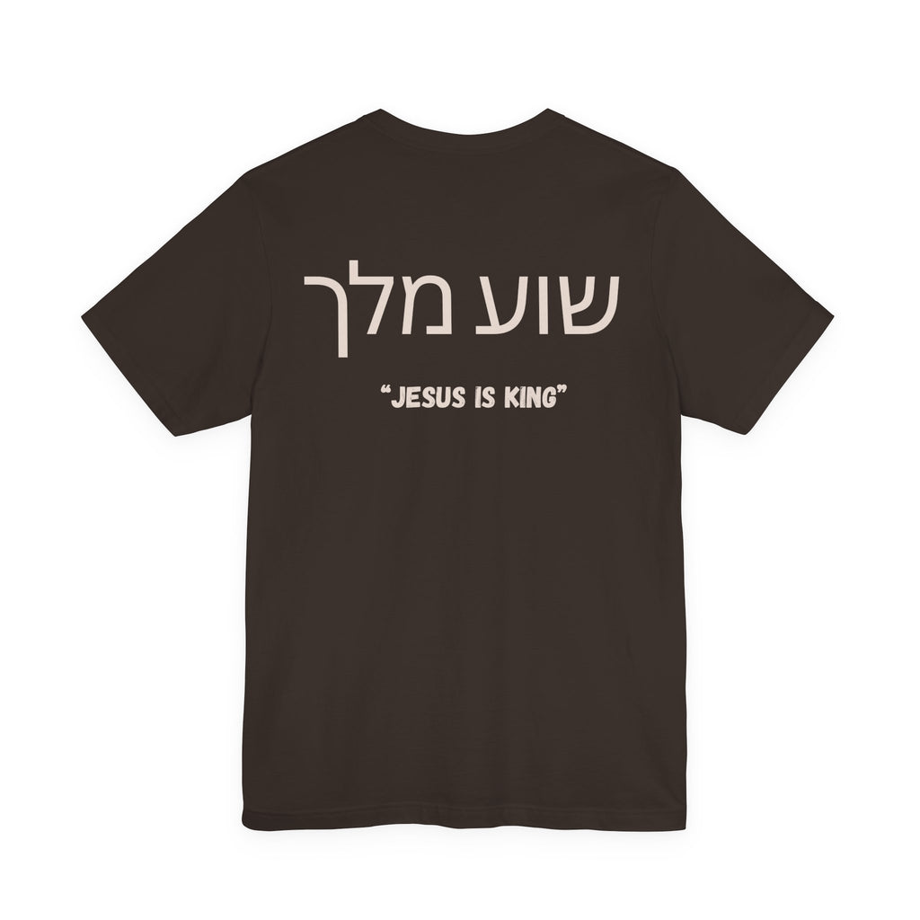ישוע מלך "Jesus is King"