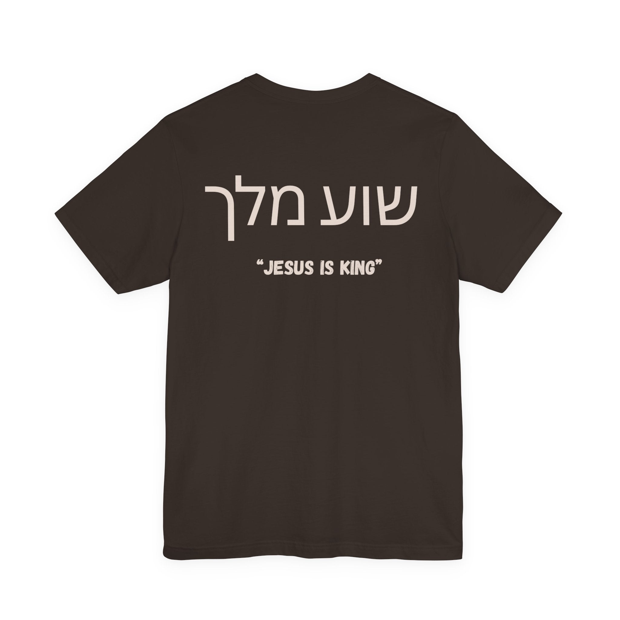ישוע מלך "Jesus is King"